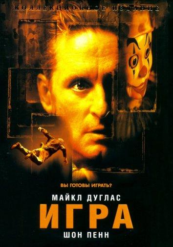 Фильм Игра (1997) смотреть онлайн
